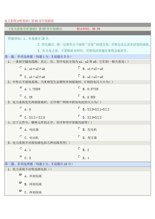 《电力系统分析基础》第05章在线测试Microsoft Word 文档