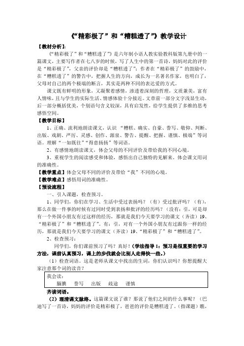 人教版小学语文五年级上册《 19 “精彩极了”和“糟糕透了”》 公开课导学案_3