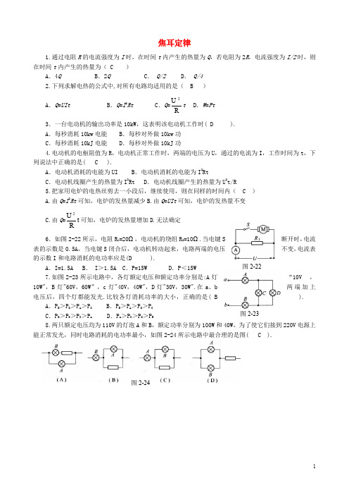 山西省康杰中学高中物理 2.5 焦耳定律同步练习5 新人教版选修31