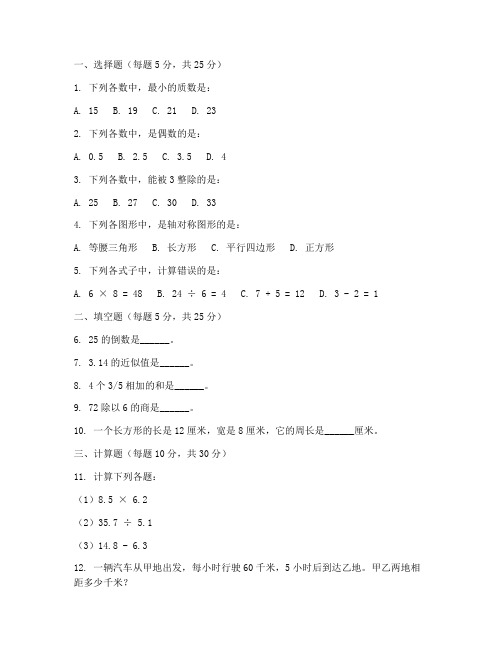 六年级升学数学试卷附答案