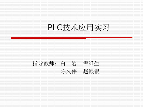 S7-200 PLC使用说明