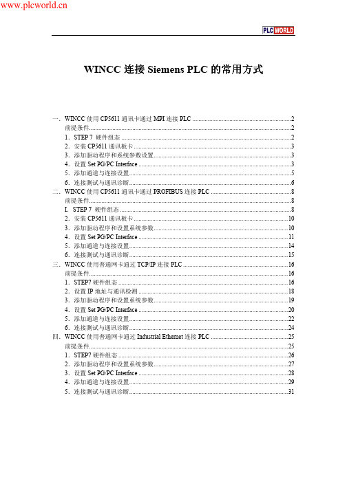 300与WINCC通讯设置(应用经典)