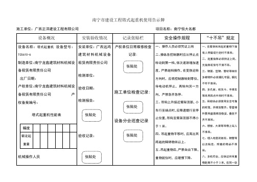 起重机使用告示牌样式