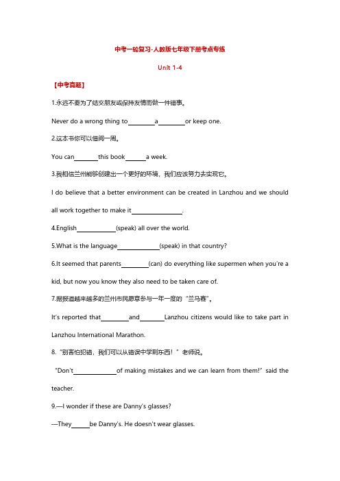 2019中考英语一轮复习-人教版七年级下册-中考真题高频考点专练:unit 1-4(含答案)