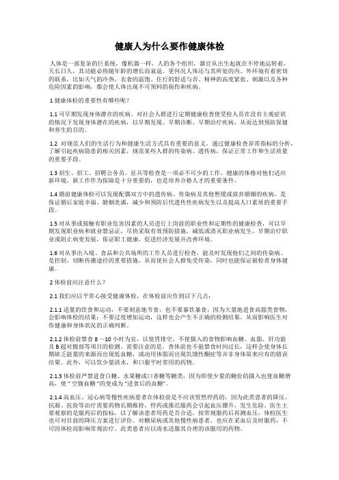 健康人为什么要作健康体检