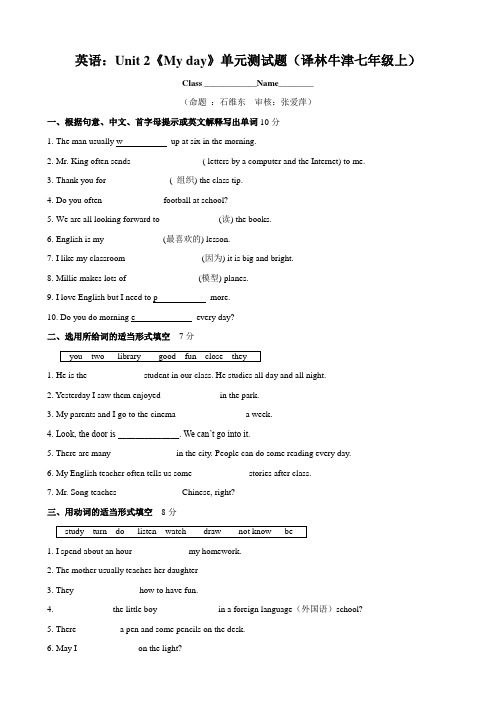 英语：unit 2《my day》单元测试题(译林牛津七年级上)无答案.doc