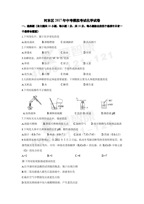 【天津市】河东区2017届初三中考一模化学试题及答案