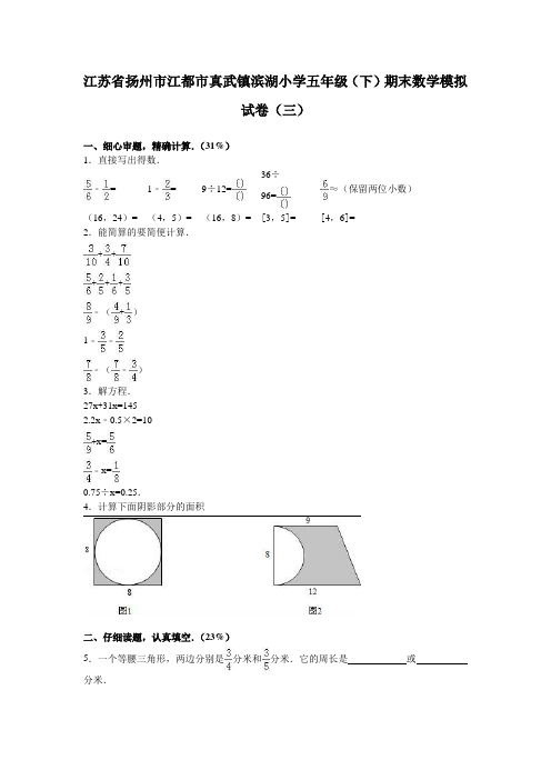 2020苏教版数学五年级下册第二学期期末测试卷5-推荐