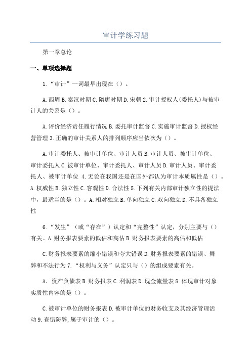 审计学练习题