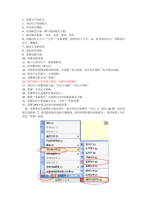 ppt重要知识点