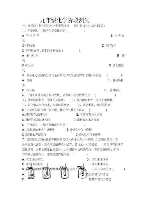 九年级化学上册1-2章阶段性测试