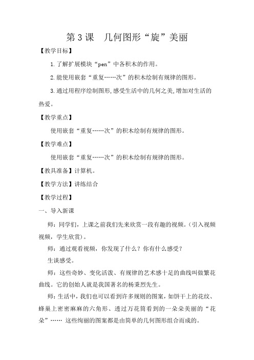 小学信息技术_《几何图形“旋”美丽》教学设计学情分析教材分析课后反思