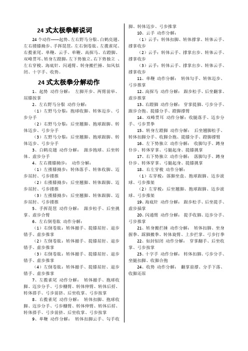 24式太极拳解说词