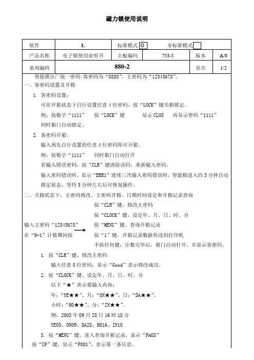 磁力锁使用说明