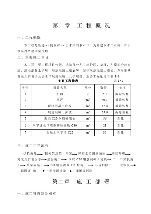 钢架围堰施工方案