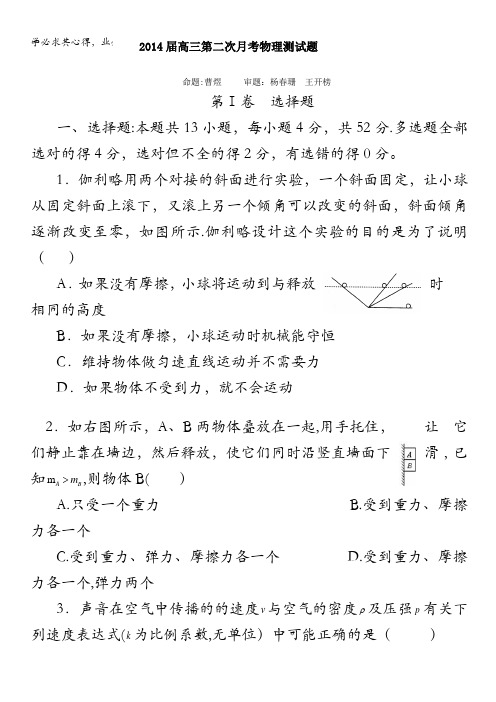 湖南省益阳市箴言中学2014届高三第二次模拟考试试题  物理 含答案