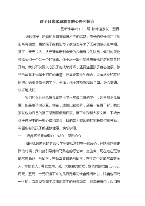 六(2)家教论文Microsoft Word 文档