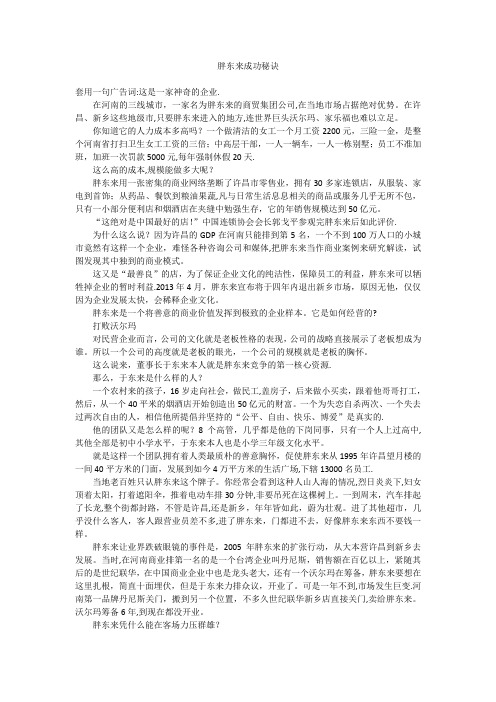 胖东来成功秘诀