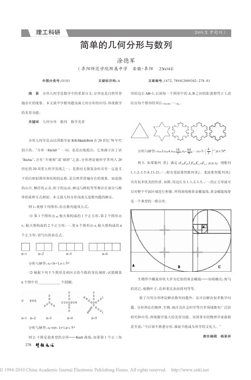 简单的几何分形与数列