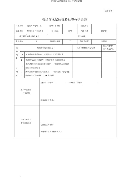 管道闭水试验检验批验收记录表格