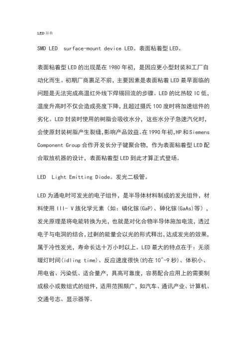 LED专业英语