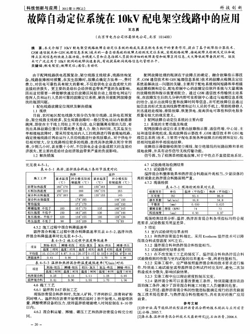 故障自动定位系统在10kV配电架空线路中的应用