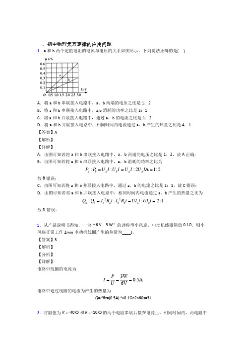 2020-2021【物理】物理焦耳定律的应用问题的专项培优练习题(含答案)