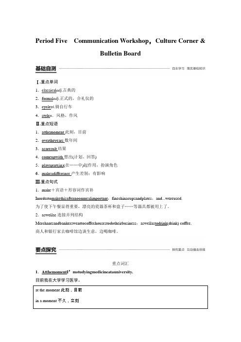 2018-2019高中英语新学案同步必修一北师大版讲义 Unit 1 Period Five Word版含答案