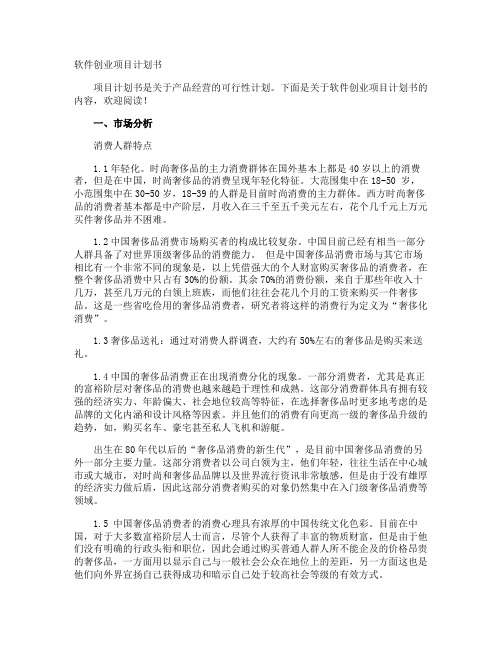 软件创业项目计划书