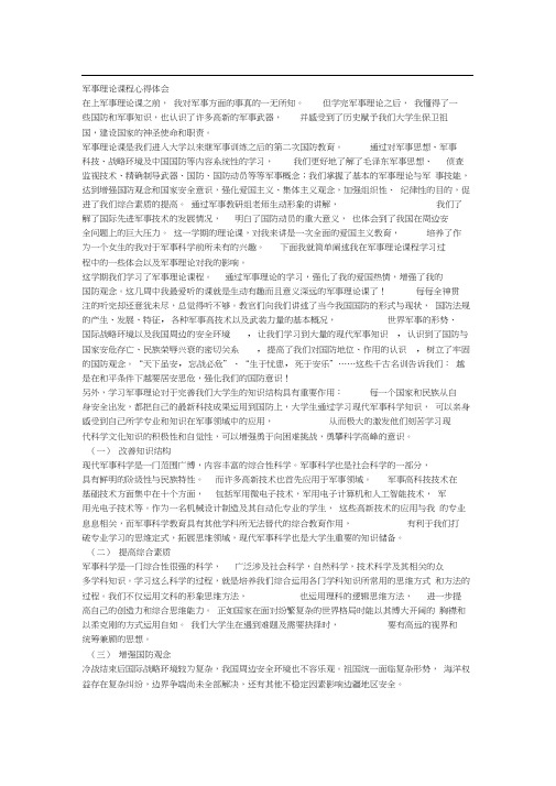 军事理论课程学习心得(20201026002630)