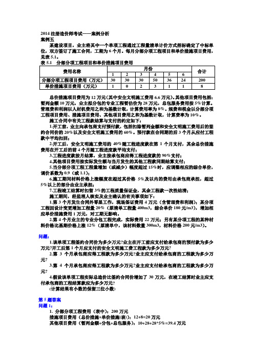 案例分析-期中结算