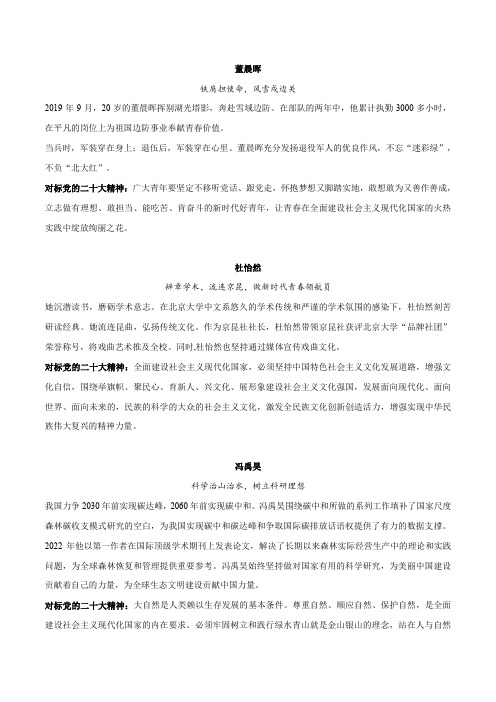 专题37 6个北大年度人物中考模拟作文练习