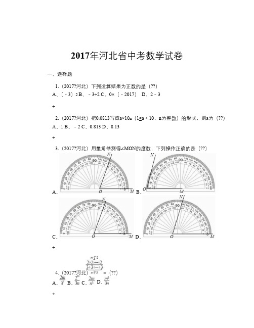 2017年河北省中考数学试卷