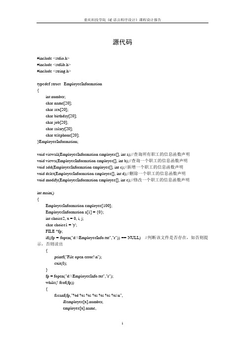 通讯录管理系统源代码