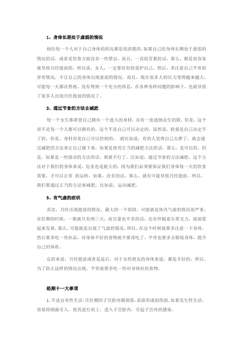 月经提前可别当做习惯