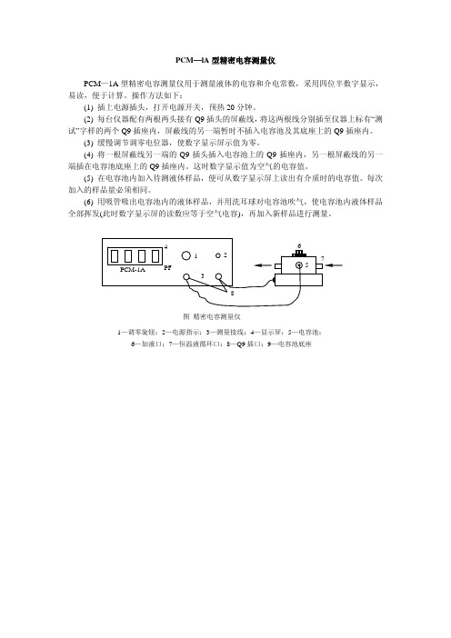 PCM—lA型精密电容测量仪