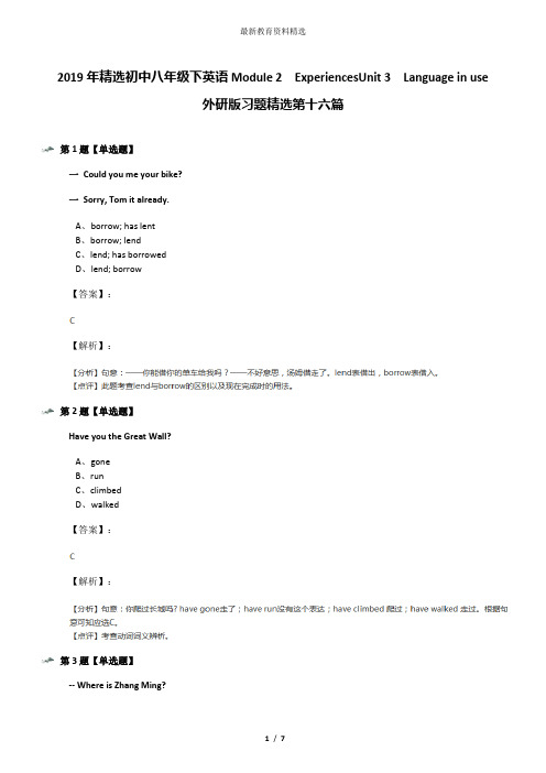 2019年精选初中八年级下英语Module 2 ExperiencesUnit 3 Language in use外研版习题精选第十六篇