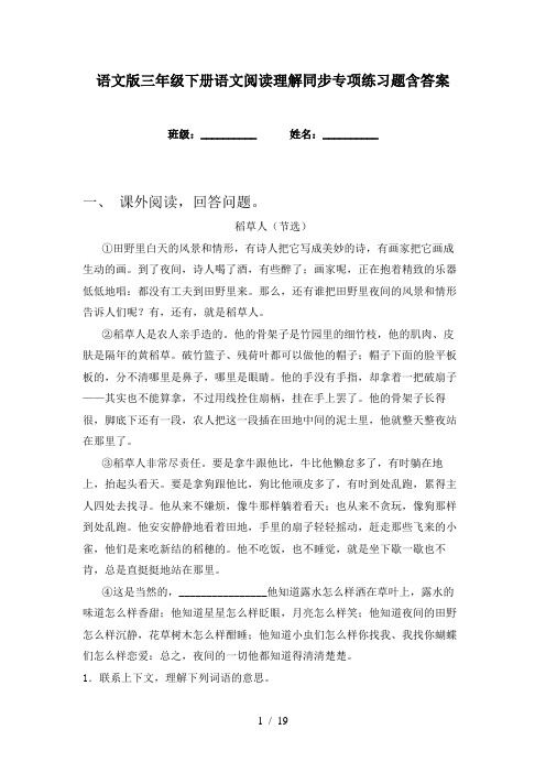 语文版三年级下册语文阅读理解同步专项练习题含答案