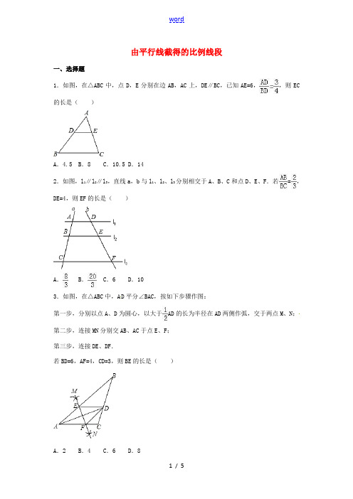 四川省雅安市中考数学复习题 由平行线截得的比例线段-人教版初中九年级全册数学试题