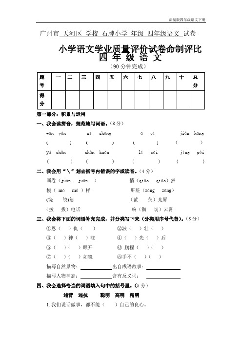 (统编版)部编版语文四年级下册期末测试题