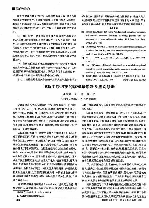 浅析尖锐湿疣的病理学诊断及鉴别诊断