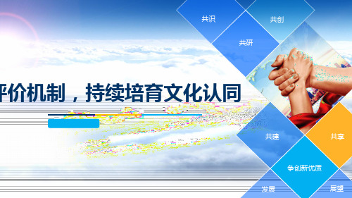 教育集团评价考核机制