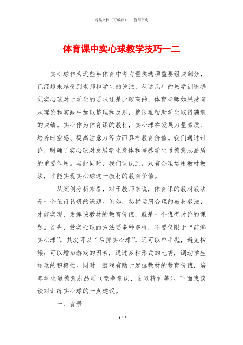 体育课中实心球教学技巧一二
