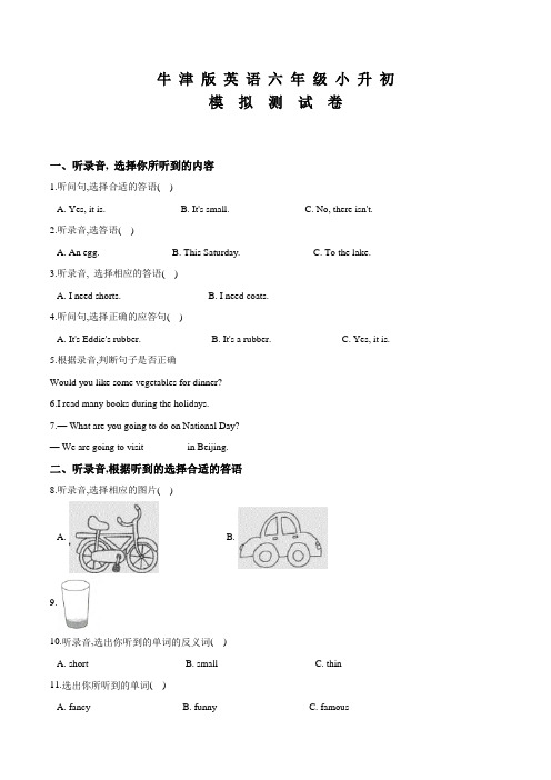 牛津版小升初英语冲刺模拟卷含答案