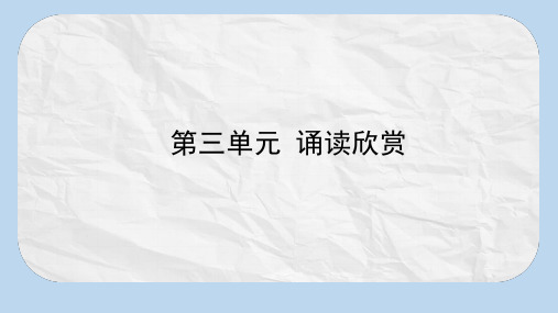 八年级语文下册第三单元诵读欣赏词曲二首课件苏教版