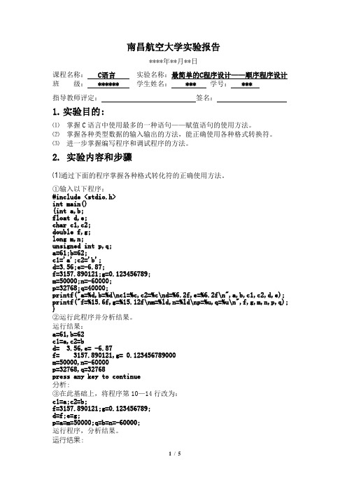 最简单的C程序设计——顺序程序设计2