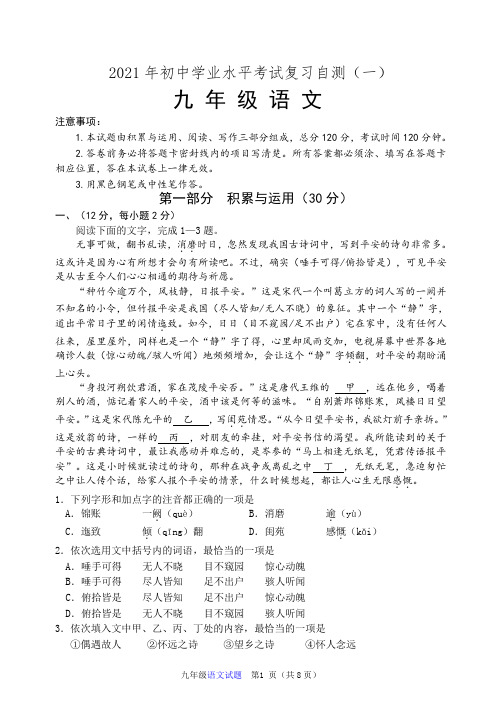 2021年山东省潍坊(青州市、临朐县、昌邑县等六市县)中考一模语文(含答案)