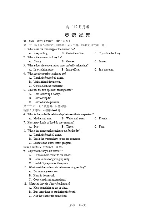 高三上学期12月月考英语试题 (7)