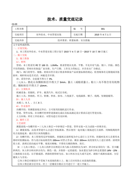 给水、中水技术交底