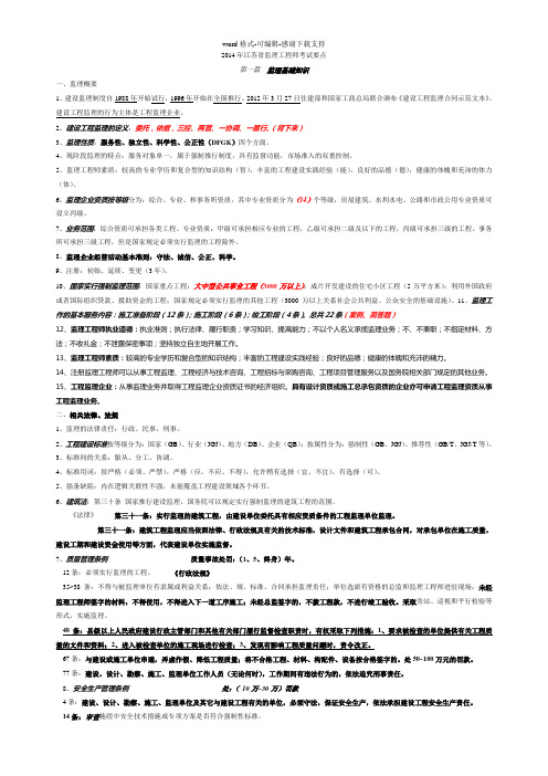 2014年江苏省监理工程师考试要点